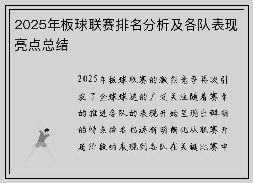 2025年板球联赛排名分析及各队表现亮点总结