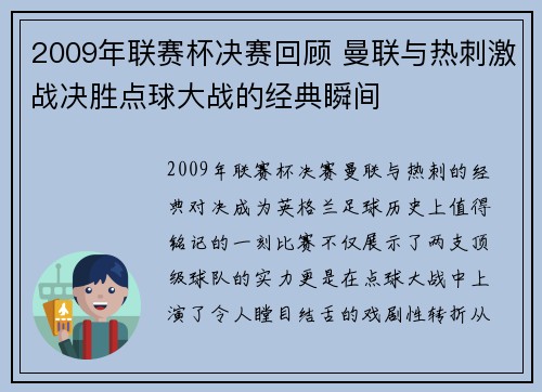 2009年联赛杯决赛回顾 曼联与热刺激战决胜点球大战的经典瞬间