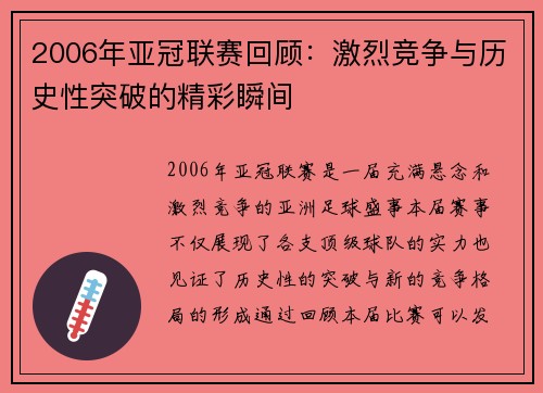 2006年亚冠联赛回顾：激烈竞争与历史性突破的精彩瞬间