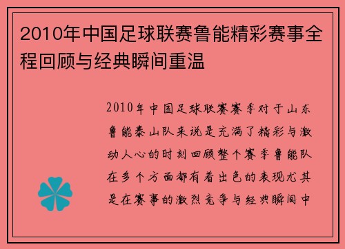 2010年中国足球联赛鲁能精彩赛事全程回顾与经典瞬间重温