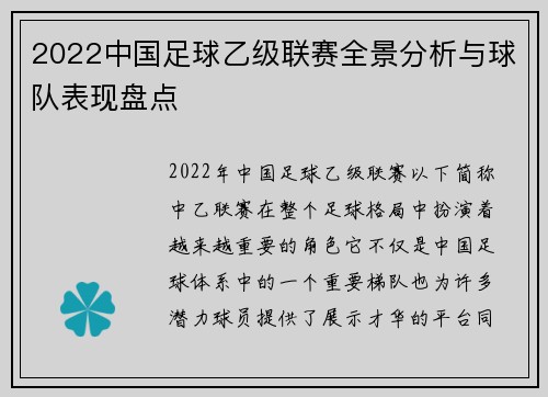 2022中国足球乙级联赛全景分析与球队表现盘点