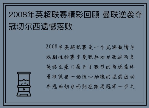 2008年英超联赛精彩回顾 曼联逆袭夺冠切尔西遗憾落败