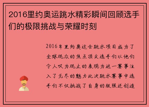 2016里约奥运跳水精彩瞬间回顾选手们的极限挑战与荣耀时刻
