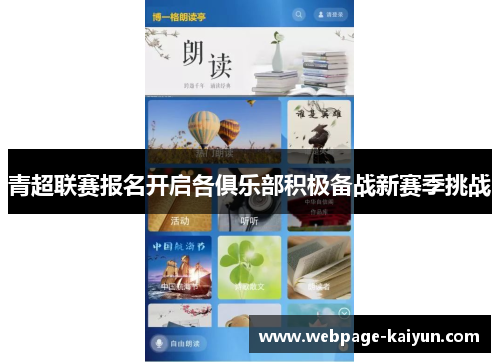 青超联赛报名开启各俱乐部积极备战新赛季挑战