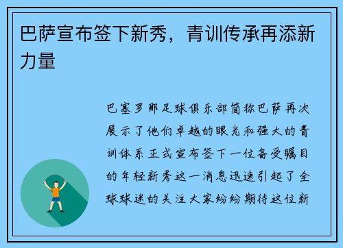 巴萨宣布签下新秀，青训传承再添新力量
