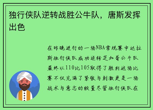 独行侠队逆转战胜公牛队,唐斯发挥出色