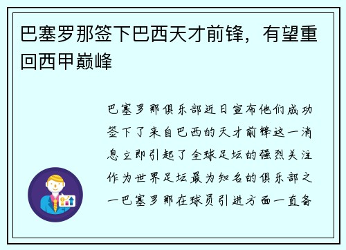 巴塞罗那签下巴西天才前锋，有望重回西甲巅峰